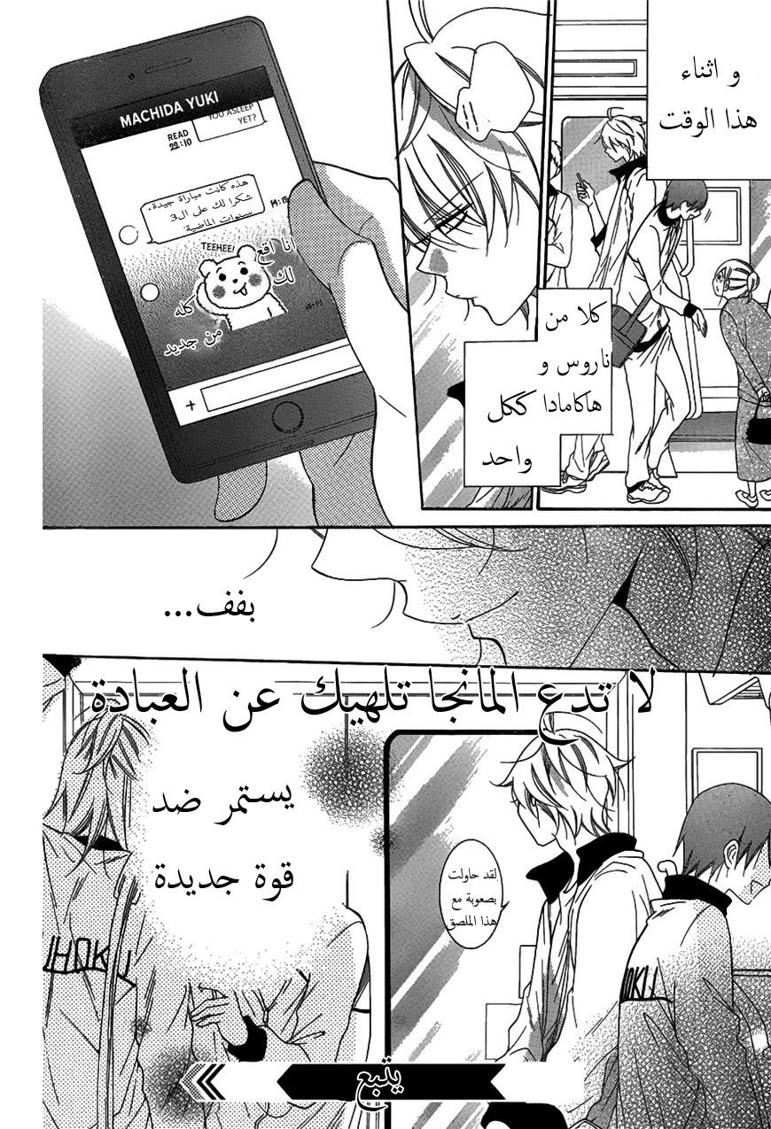 Namaikizakari: Chapter 69 - Page 31