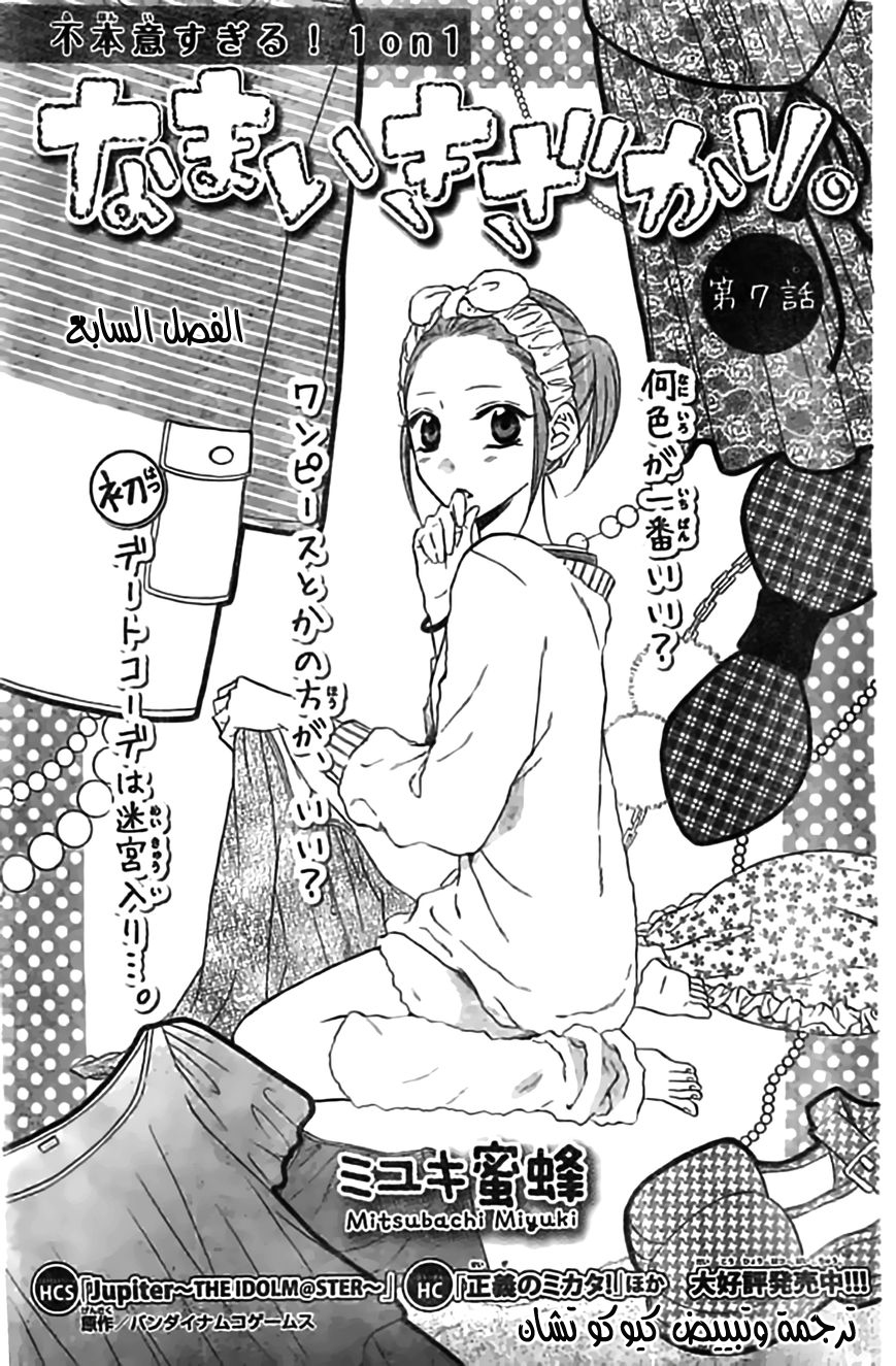 Namaikizakari: Chapter 7 - Page 2