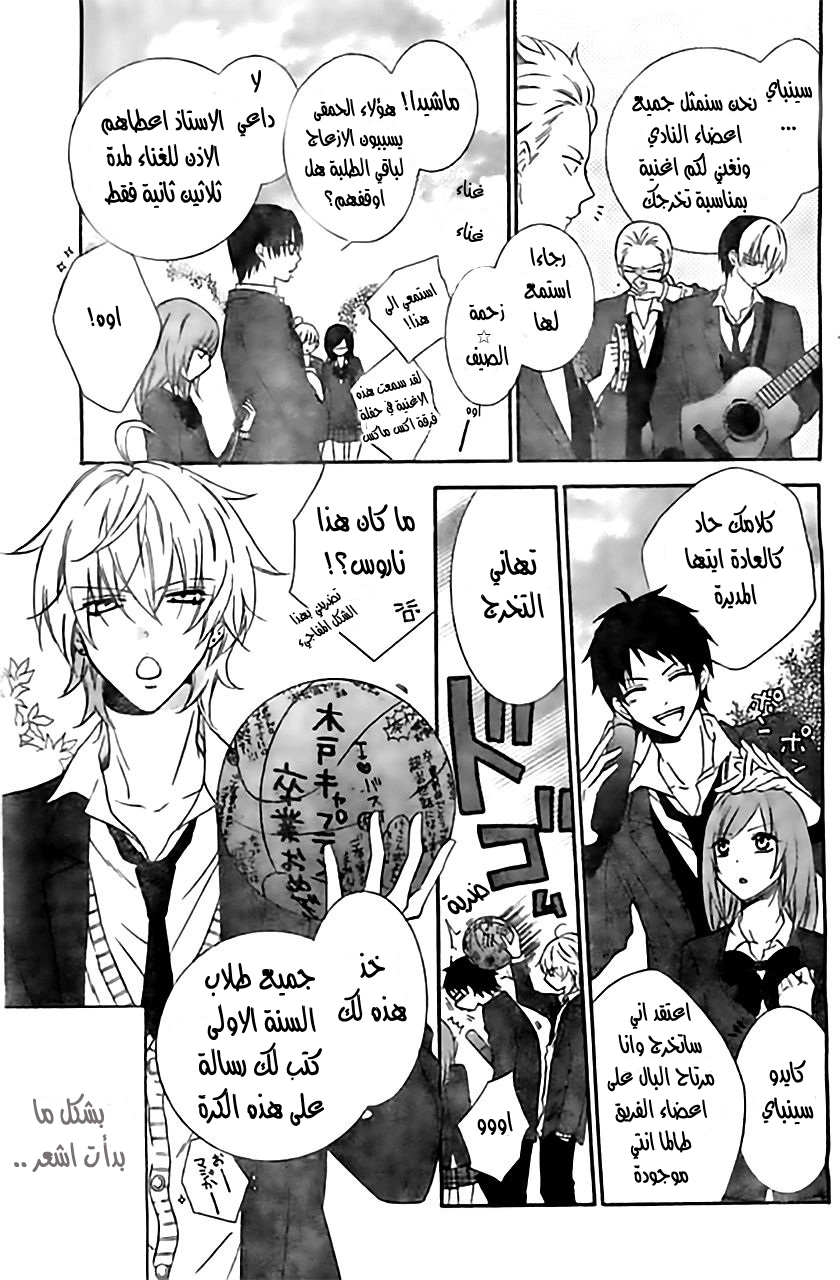 Namaikizakari: Chapter 7 - Page 4