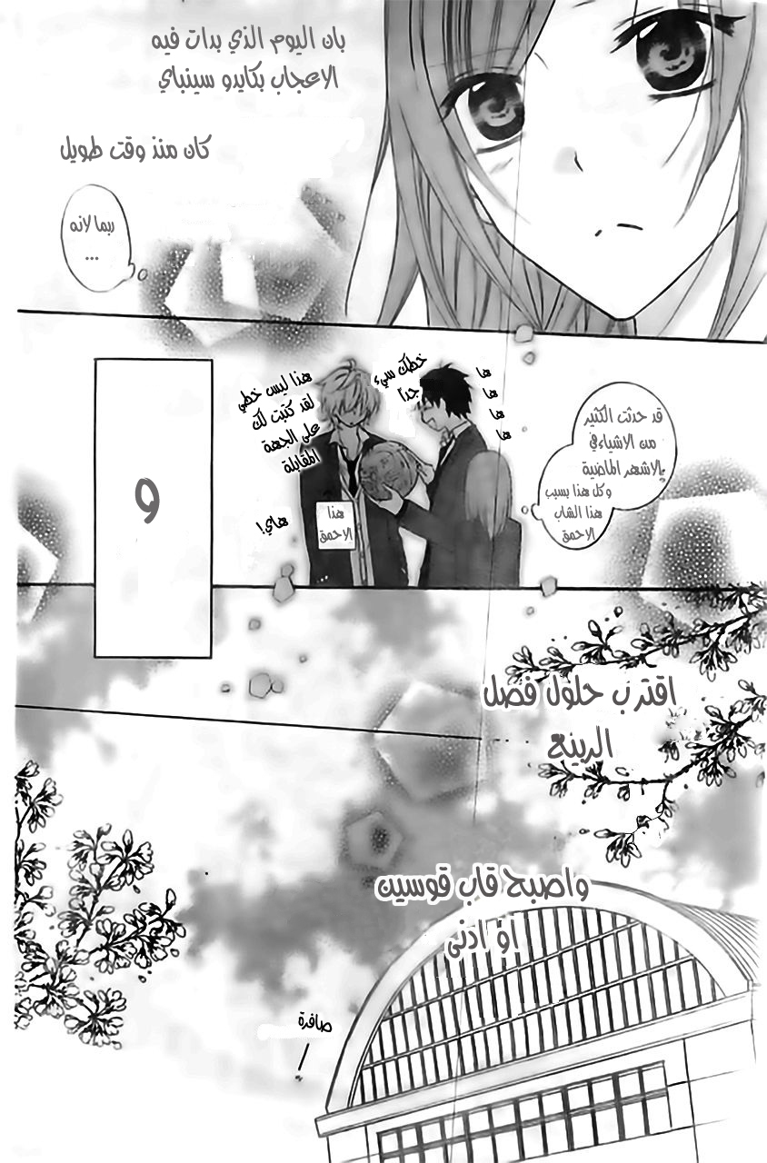 Namaikizakari: Chapter 7 - Page 5