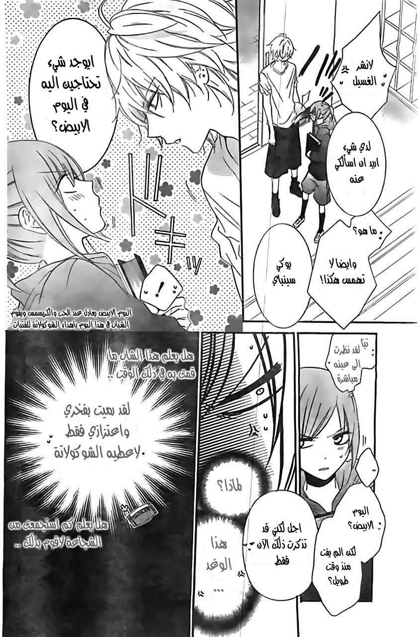 Namaikizakari: Chapter 7 - Page 7