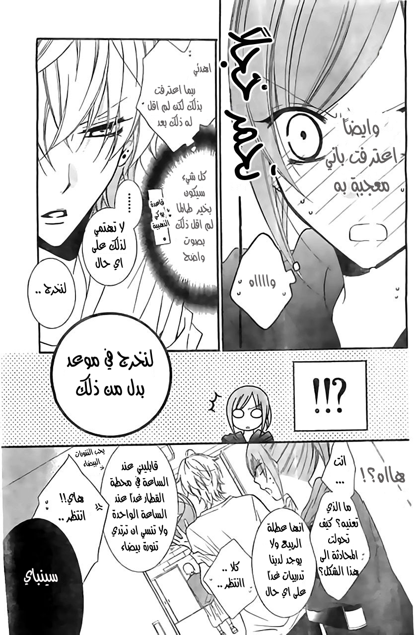 Namaikizakari: Chapter 7 - Page 8