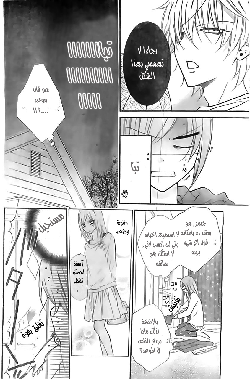 Namaikizakari: Chapter 7 - Page 9