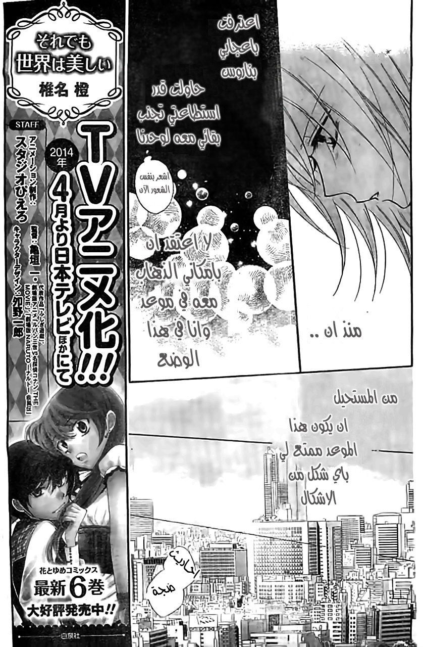 Namaikizakari: Chapter 7 - Page 10