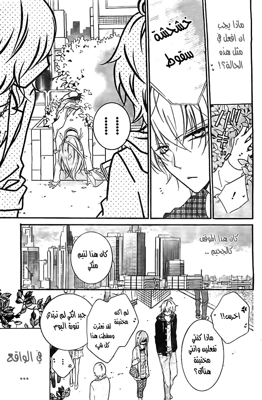 Namaikizakari: Chapter 7 - Page 12