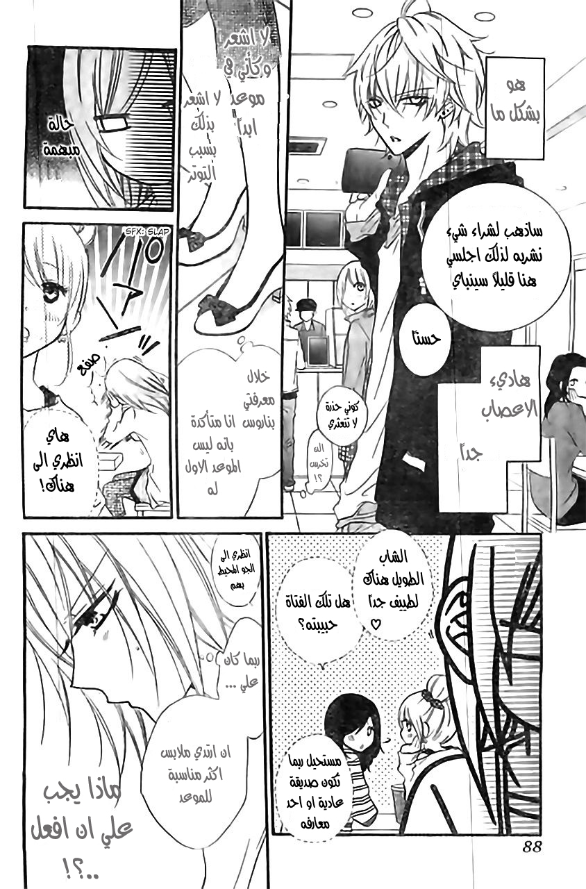 Namaikizakari: Chapter 7 - Page 13