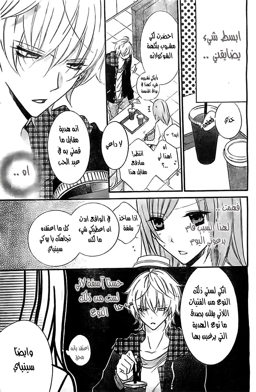 Namaikizakari: Chapter 7 - Page 14