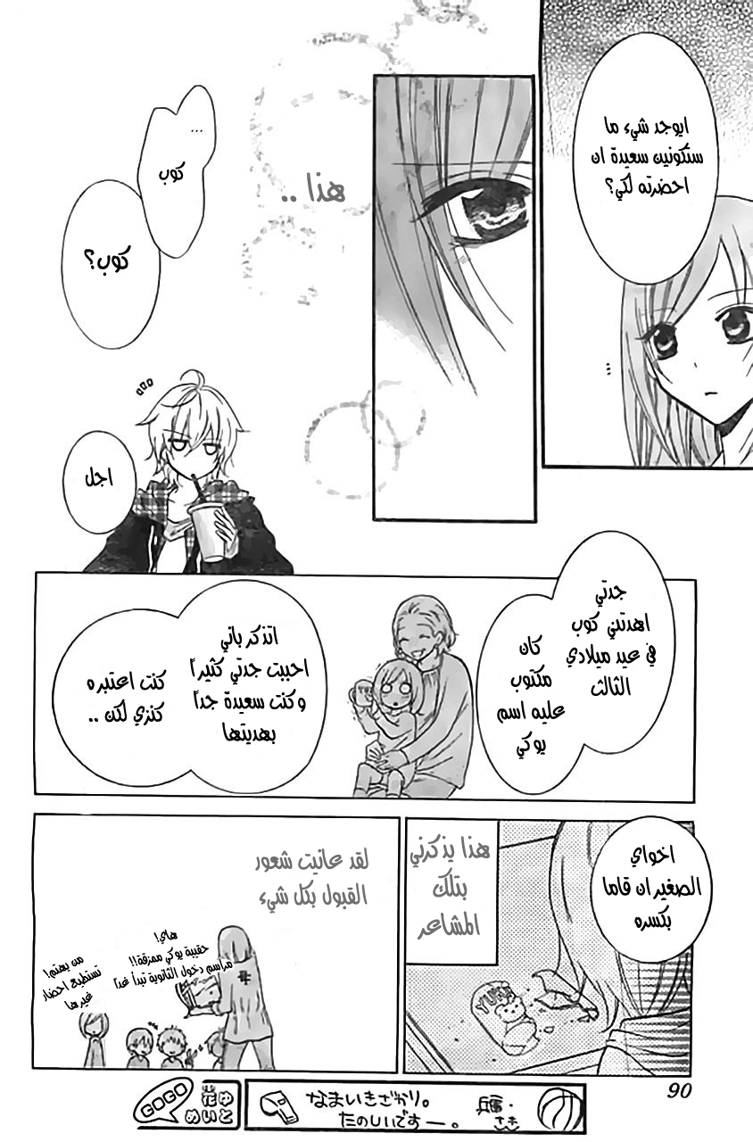 Namaikizakari: Chapter 7 - Page 15