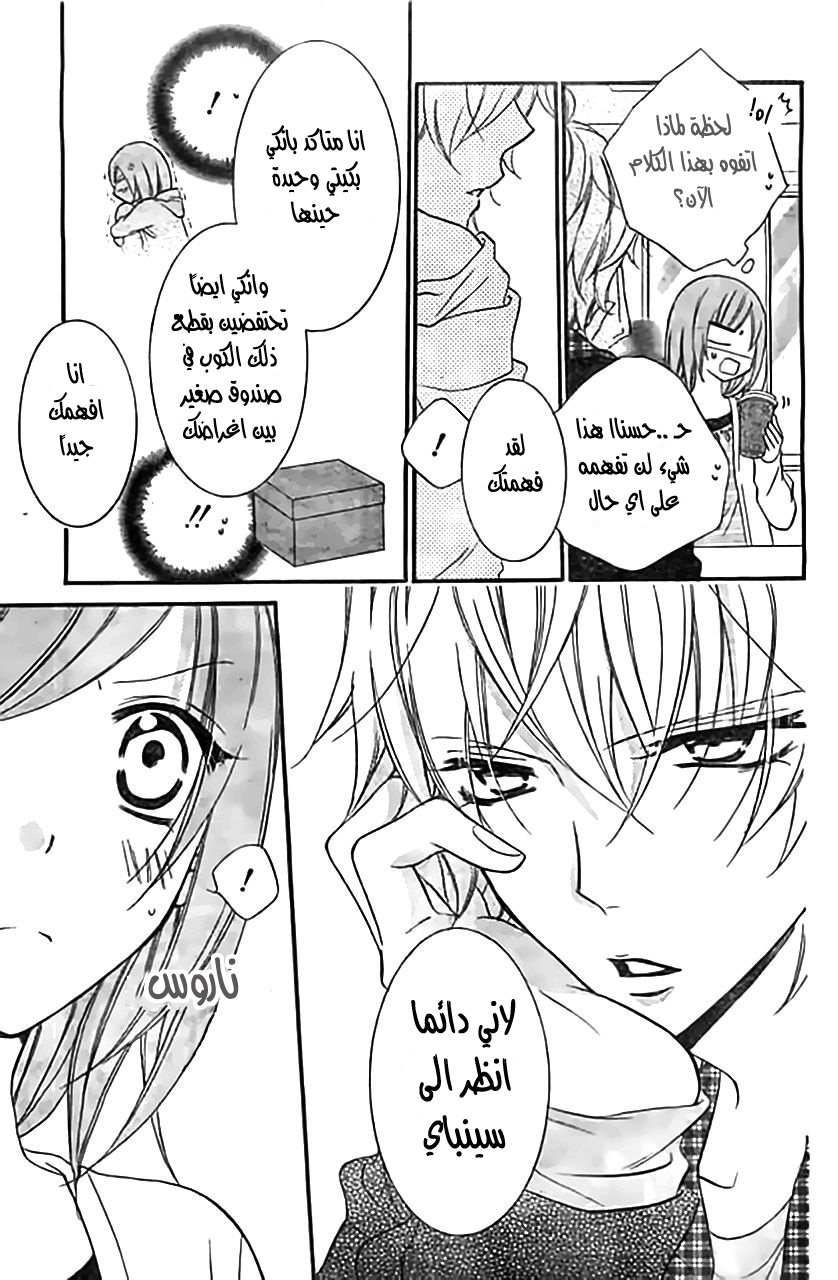 Namaikizakari: Chapter 7 - Page 16