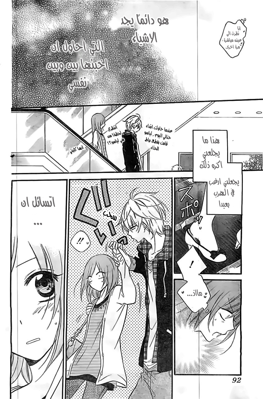 Namaikizakari: Chapter 7 - Page 17