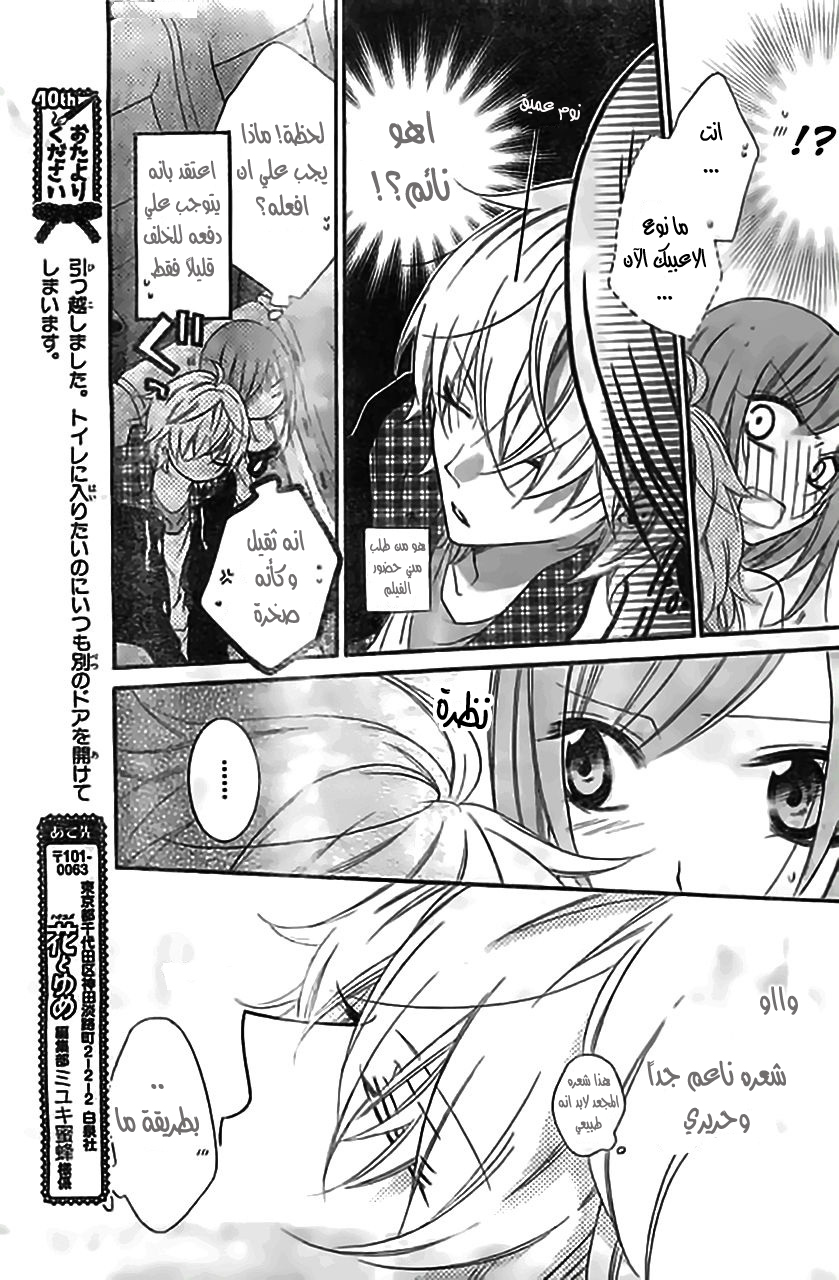 Namaikizakari: Chapter 7 - Page 22