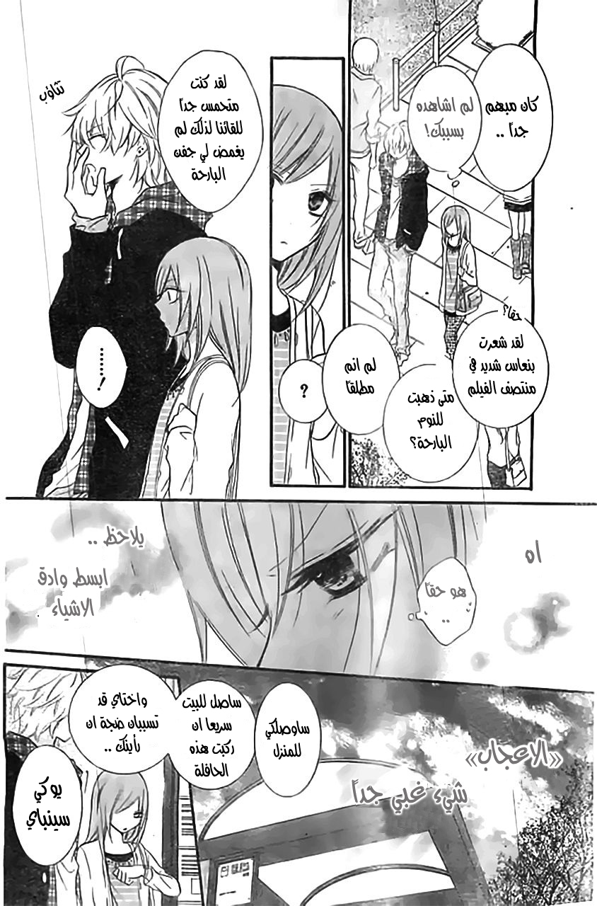 Namaikizakari: Chapter 7 - Page 25