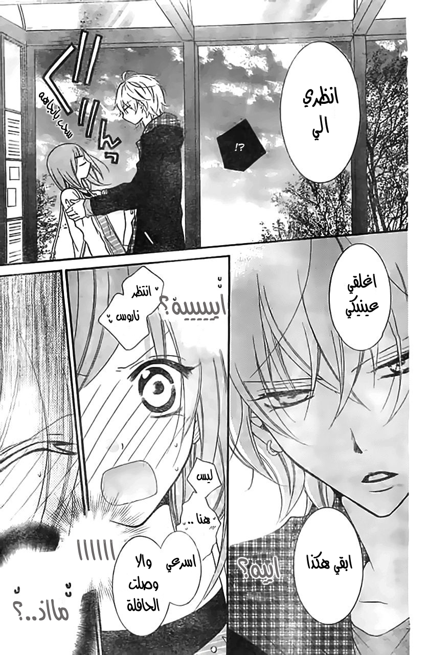 Namaikizakari: Chapter 7 - Page 26