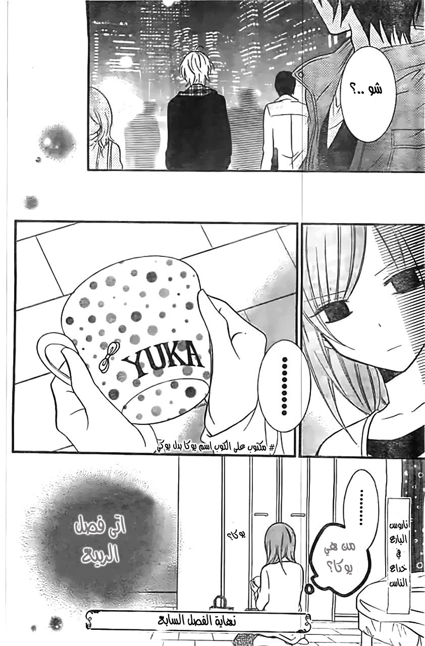 Namaikizakari: Chapter 7 - Page 31