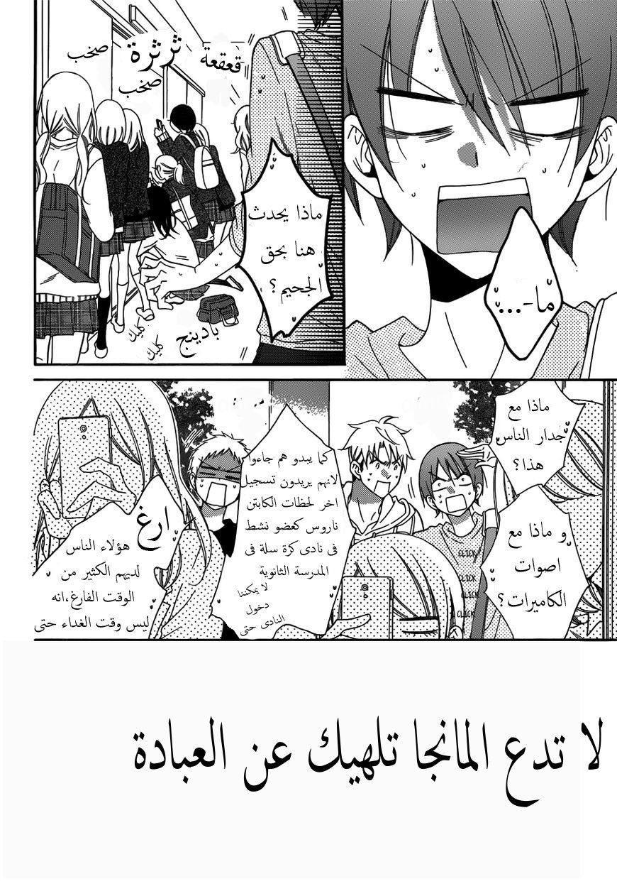 Namaikizakari: Chapter 70 - Page 2