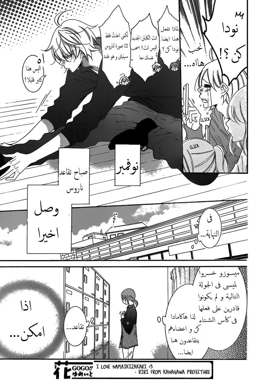 Namaikizakari: Chapter 70 - Page 3