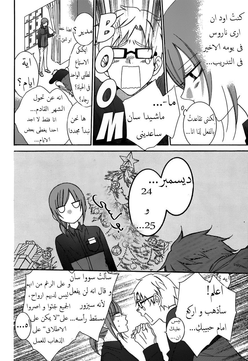 Namaikizakari: Chapter 70 - Page 4