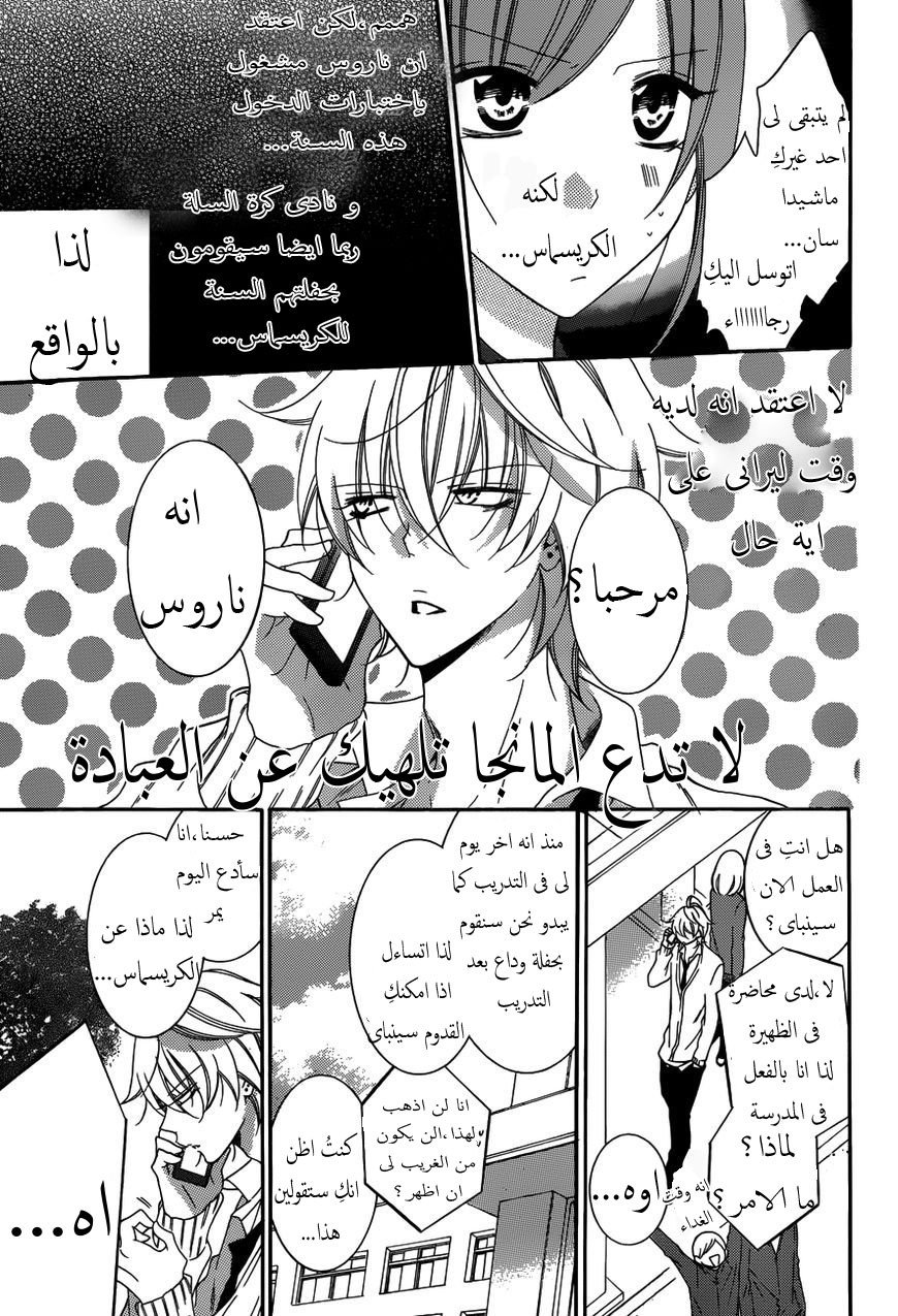 Namaikizakari: Chapter 70 - Page 5