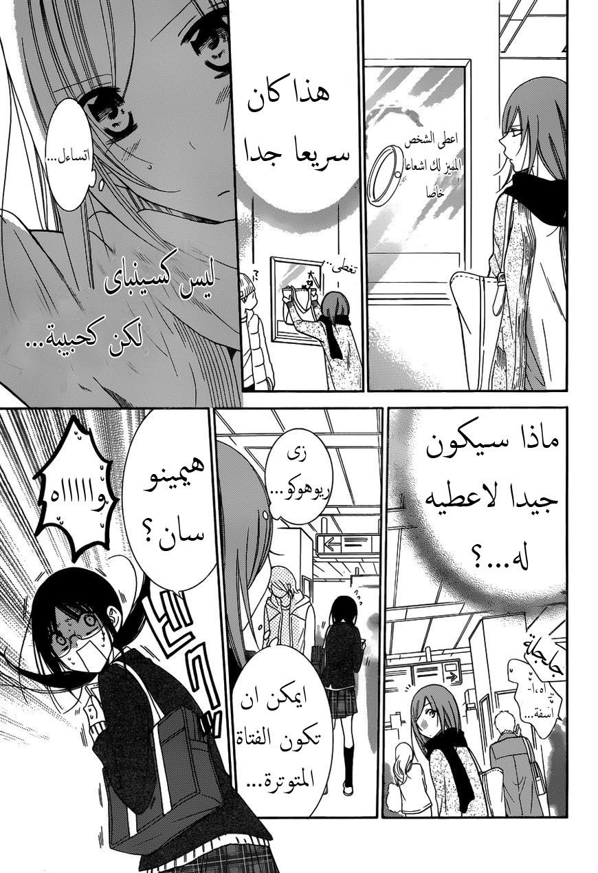 Namaikizakari: Chapter 70 - Page 9