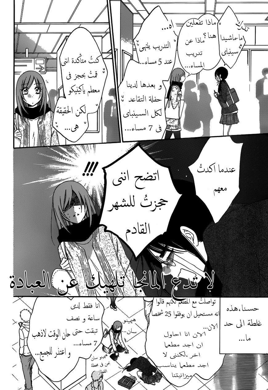 Namaikizakari: Chapter 70 - Page 10