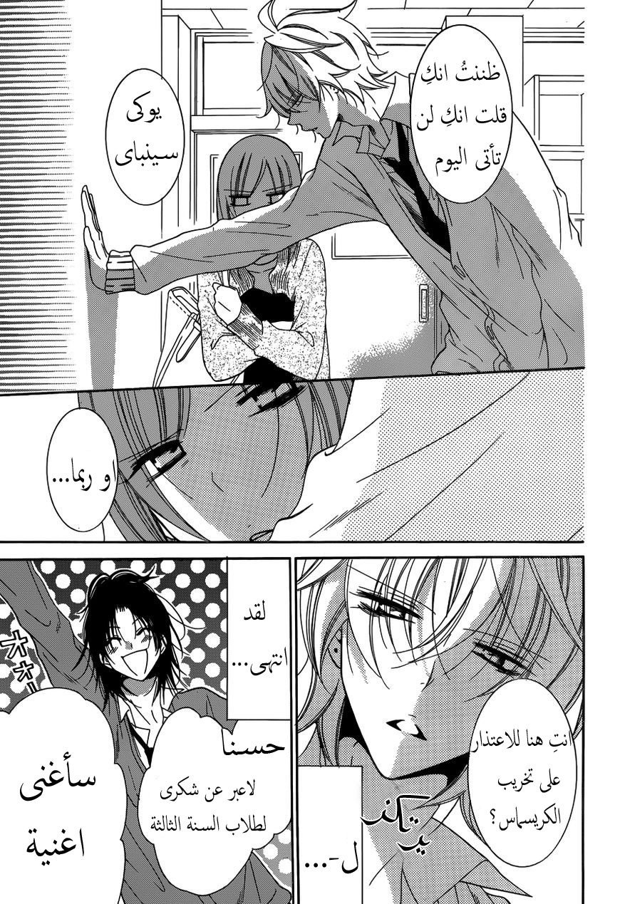 Namaikizakari: Chapter 70 - Page 13