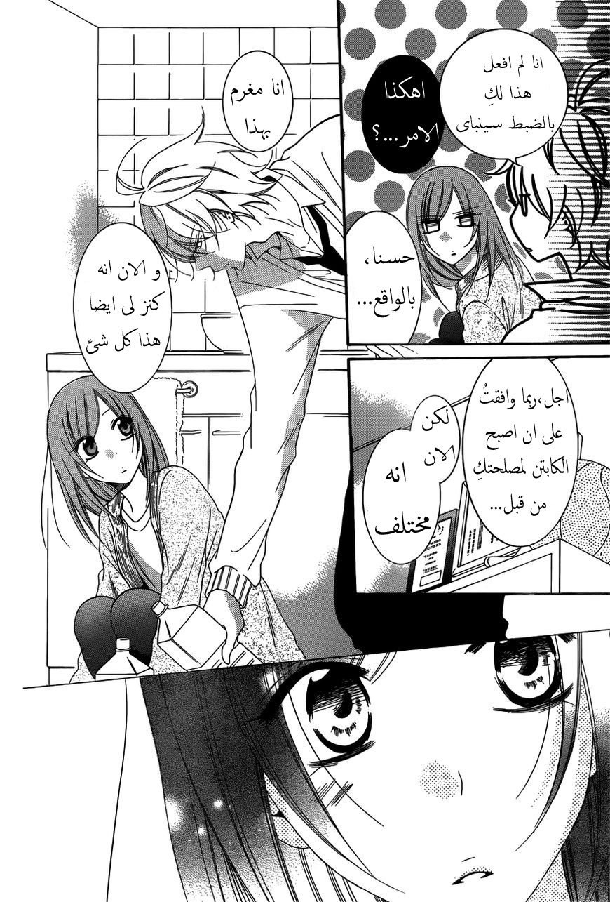 Namaikizakari: Chapter 70 - Page 20