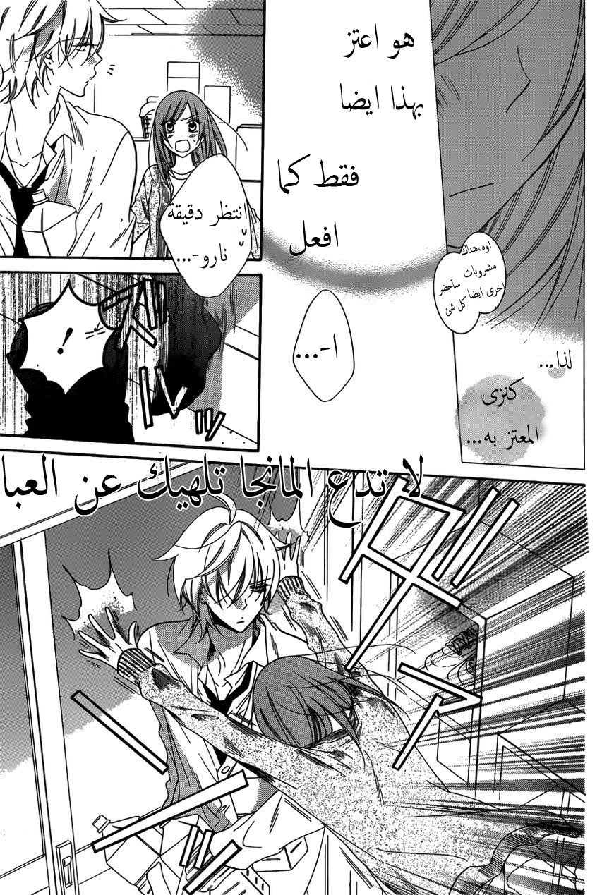 Namaikizakari: Chapter 70 - Page 21