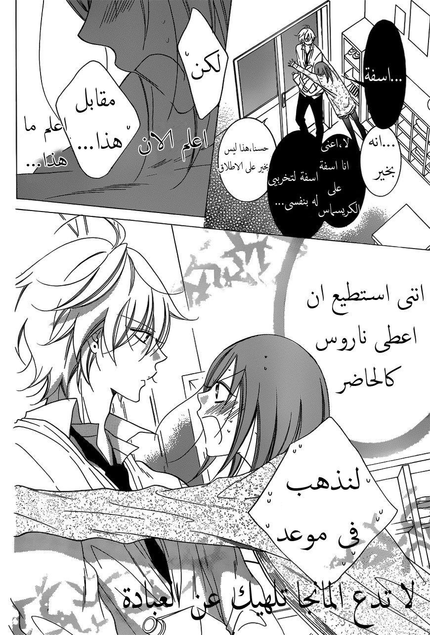 Namaikizakari: Chapter 70 - Page 22