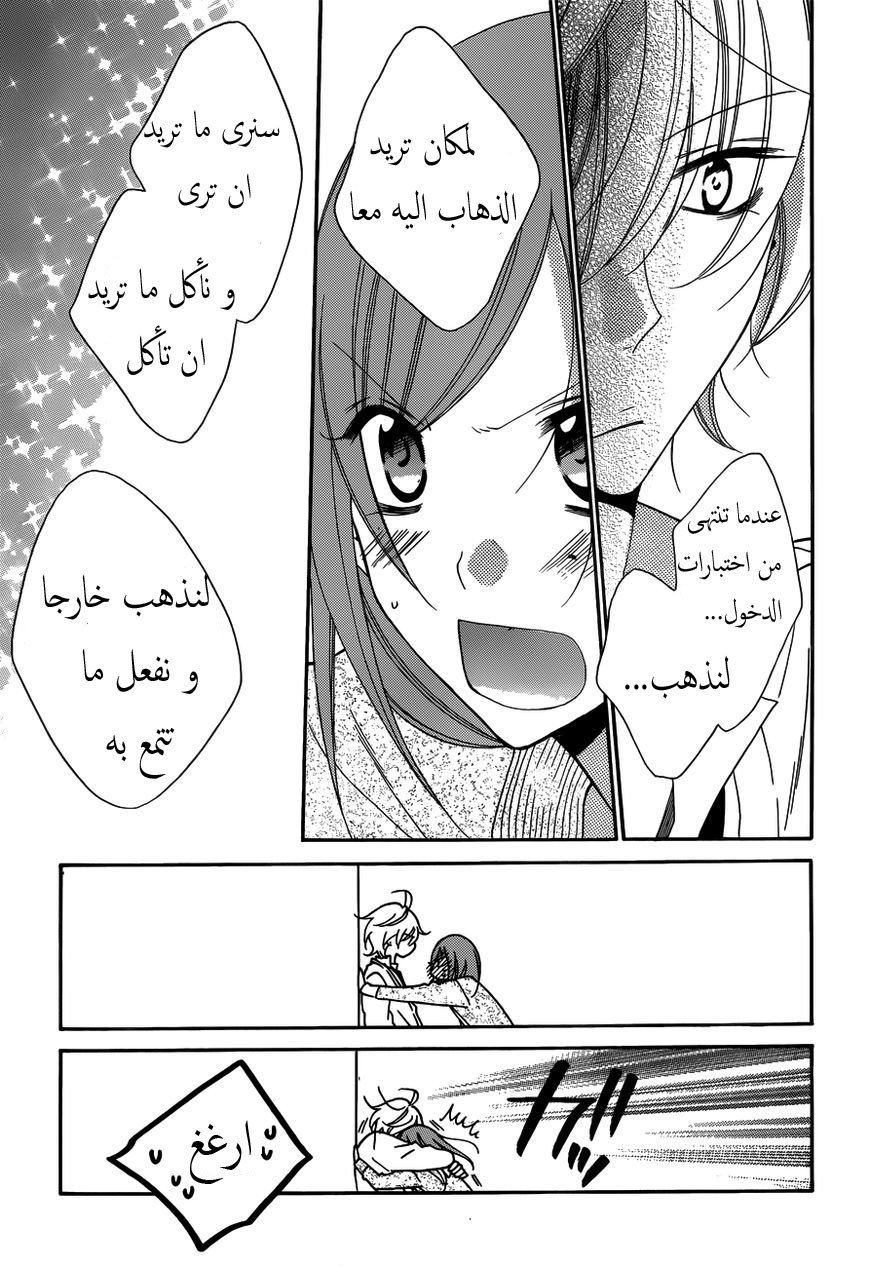 Namaikizakari: Chapter 70 - Page 23