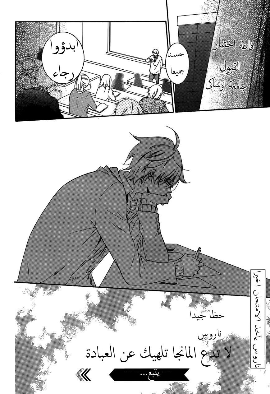 Namaikizakari: Chapter 70 - Page 30