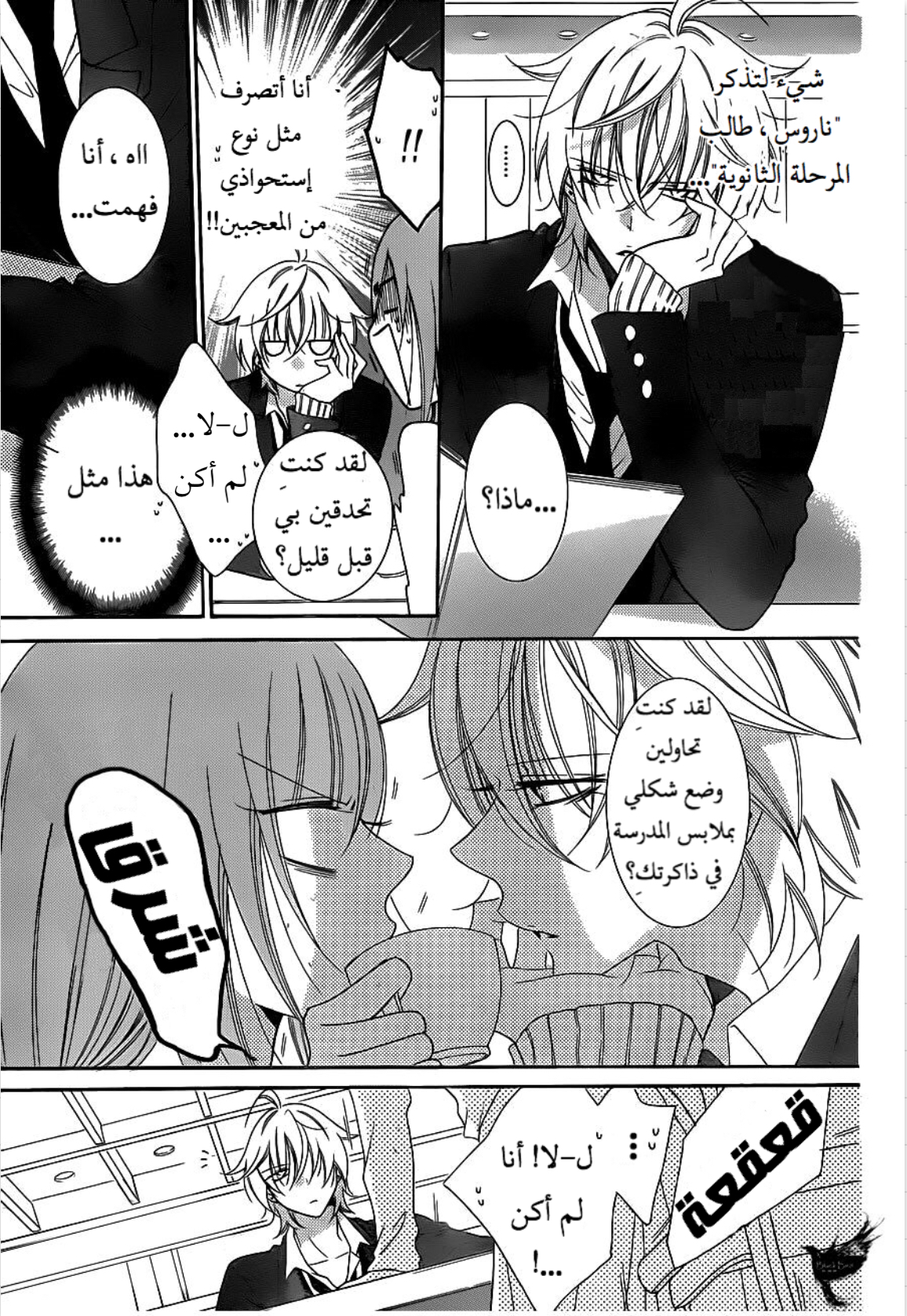 Namaikizakari: Chapter 73 - Page 9