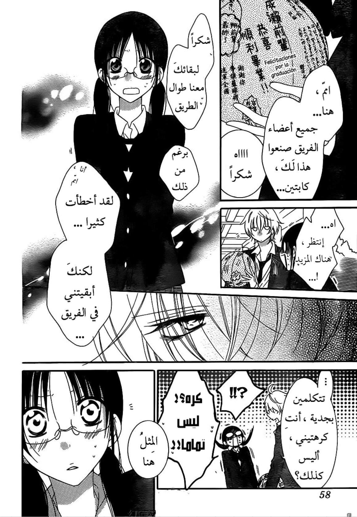 Namaikizakari: Chapter 73 - Page 14