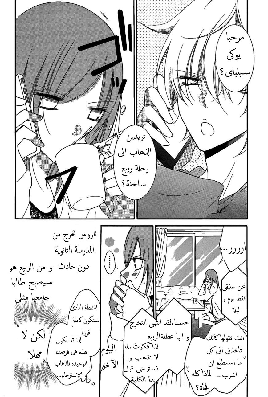 Namaikizakari: Chapter 74 - Page 3