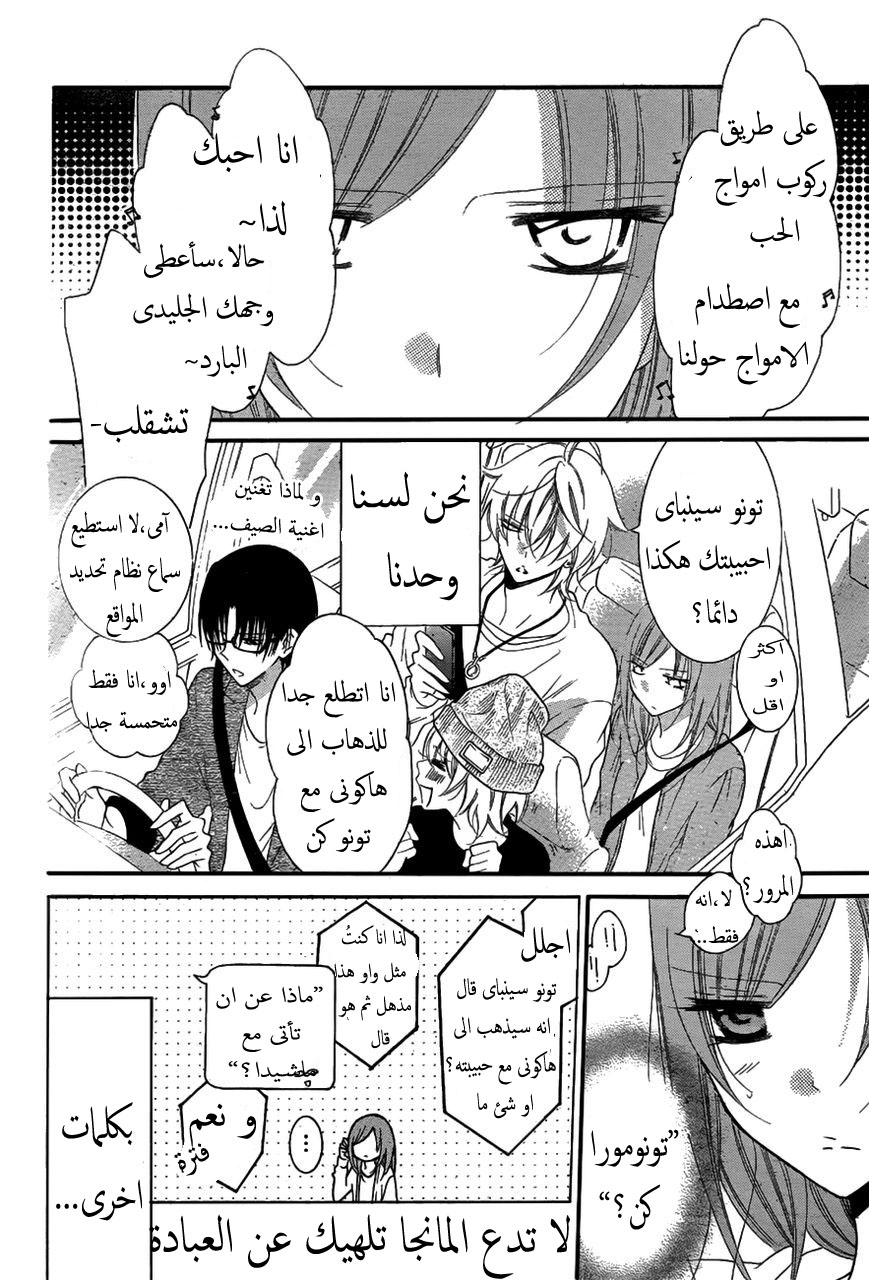 Namaikizakari: Chapter 74 - Page 5