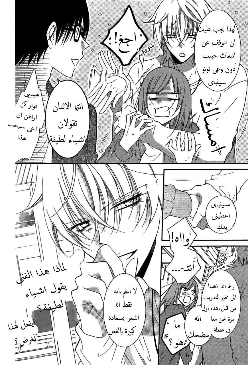 Namaikizakari: Chapter 74 - Page 9