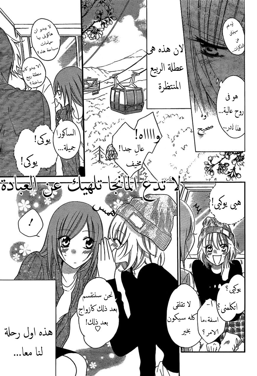 Namaikizakari: Chapter 74 - Page 10