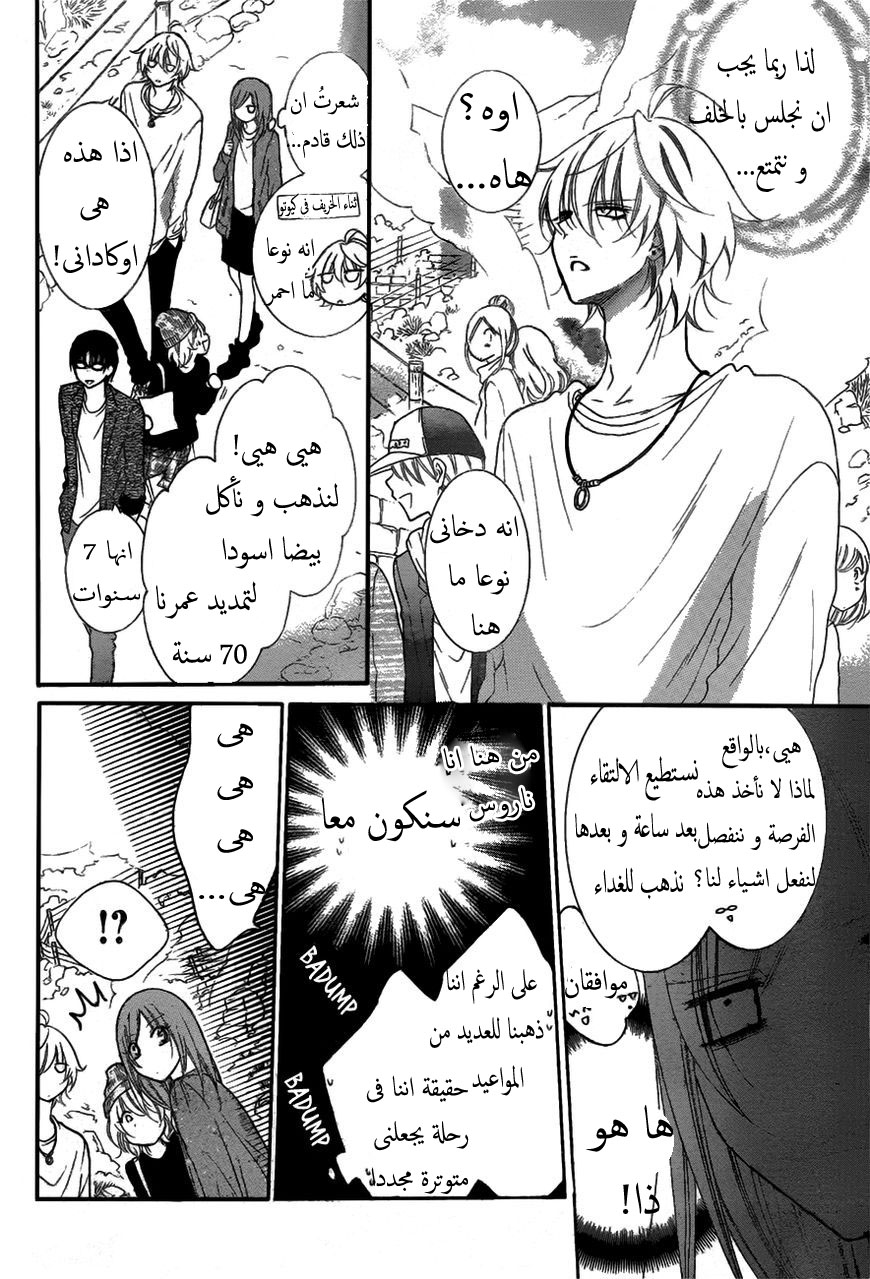 Namaikizakari: Chapter 74 - Page 11