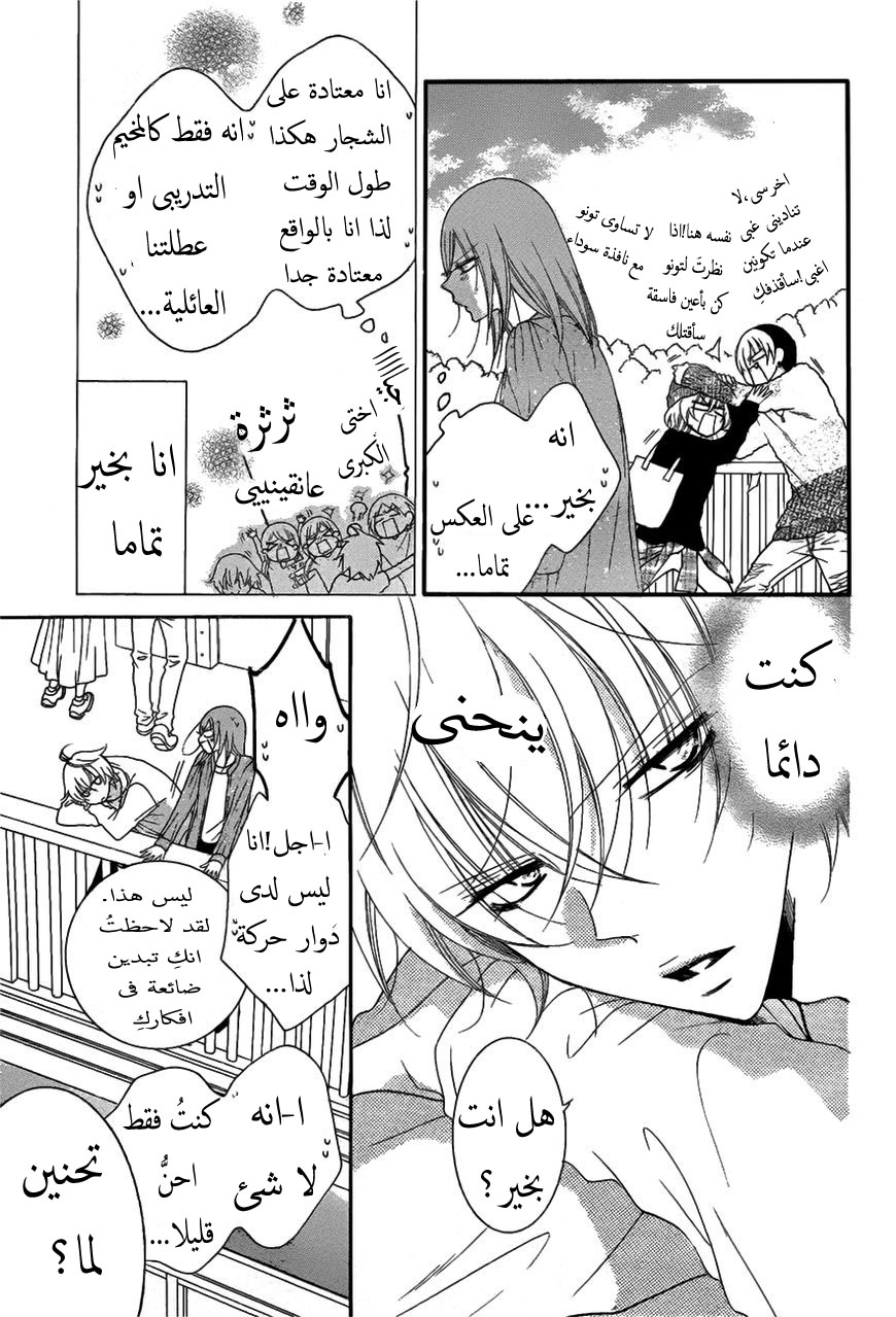 Namaikizakari: Chapter 74 - Page 16