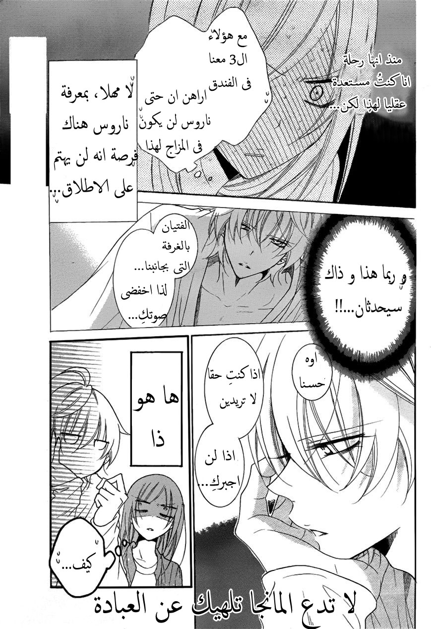 Namaikizakari: Chapter 74 - Page 20