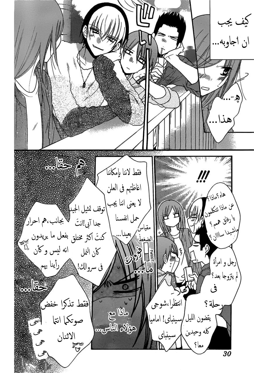 Namaikizakari: Chapter 74 - Page 21