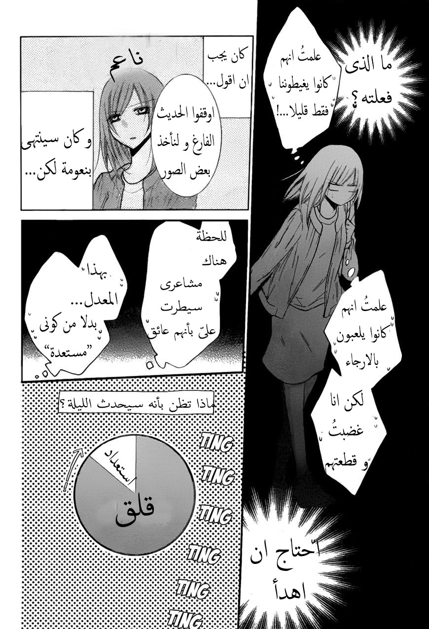 Namaikizakari: Chapter 74 - Page 23