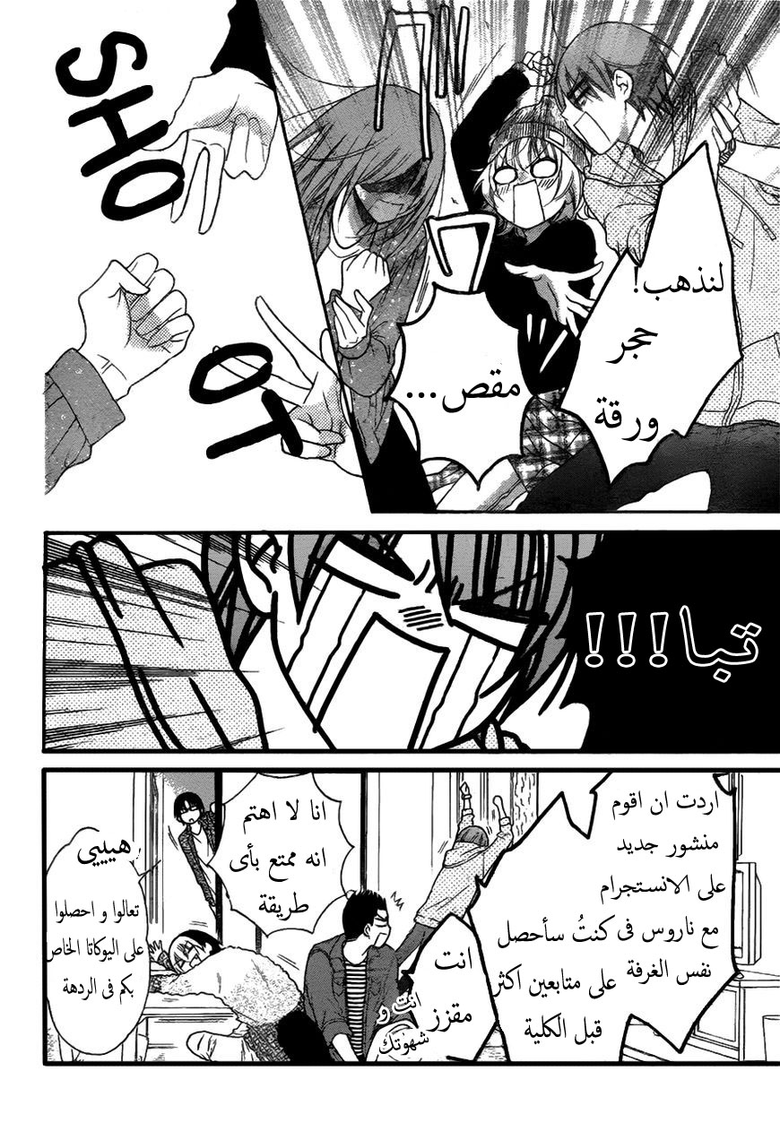 Namaikizakari: Chapter 74 - Page 26