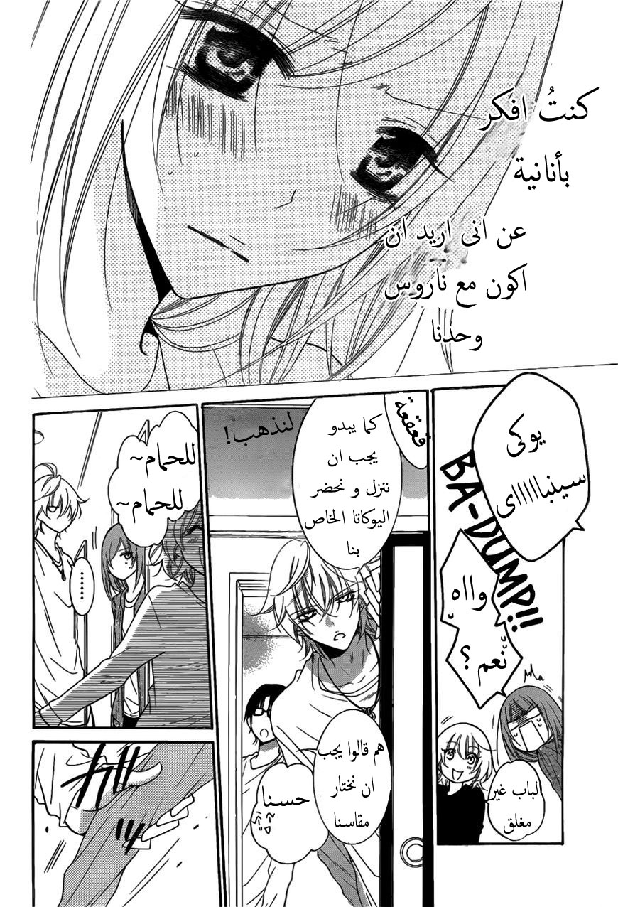 Namaikizakari: Chapter 74 - Page 28