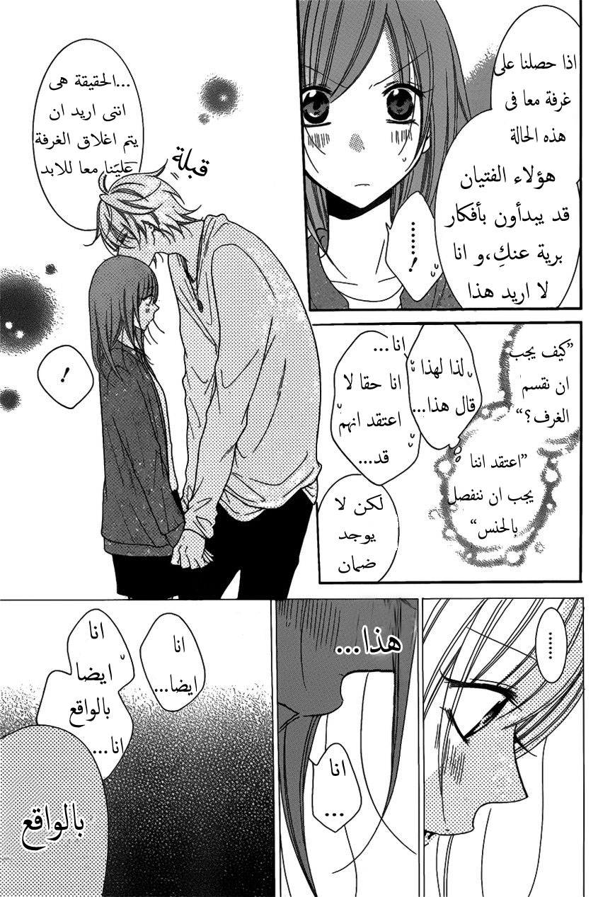 Namaikizakari: Chapter 75 - Page 3