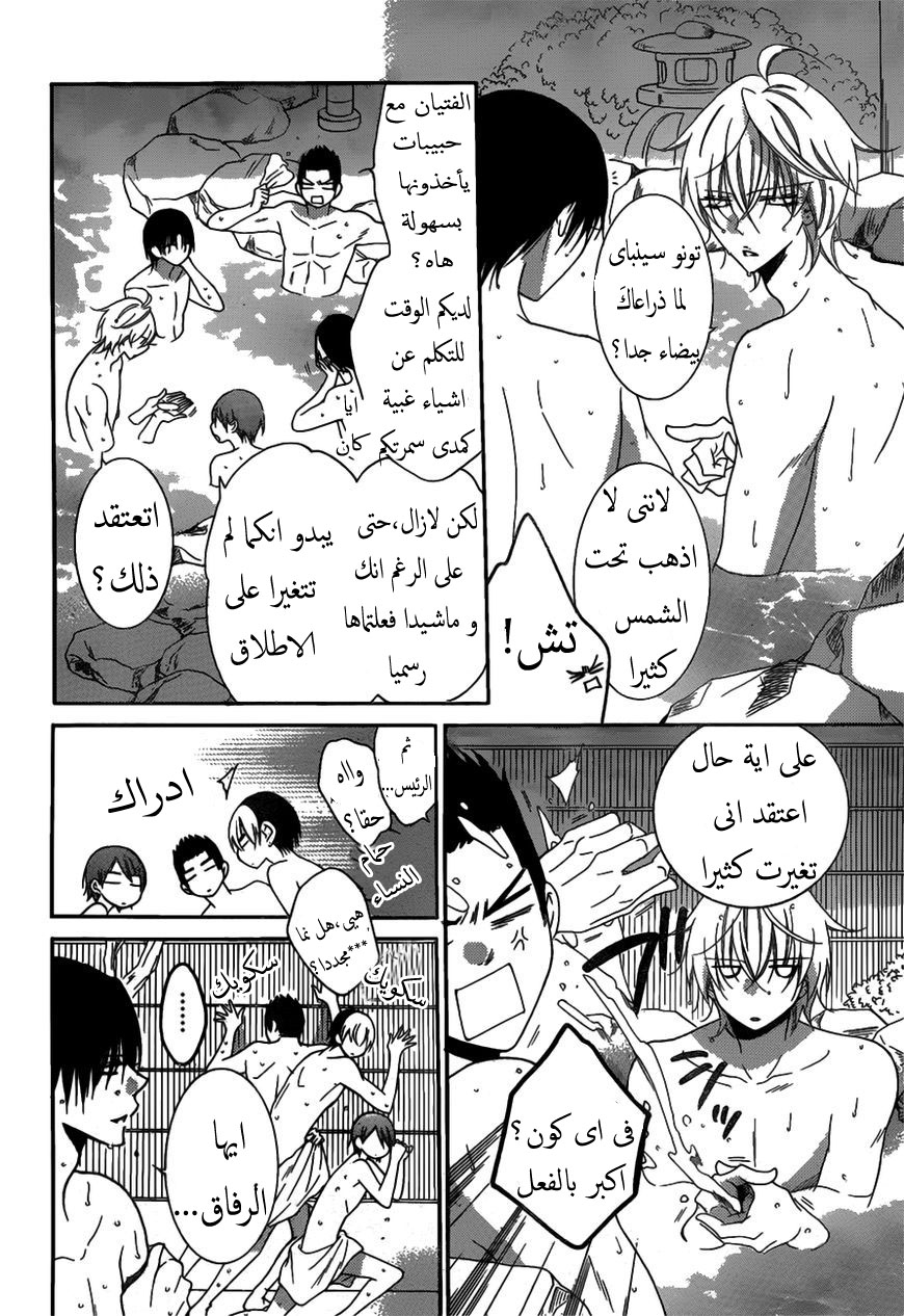 Namaikizakari: Chapter 75 - Page 5