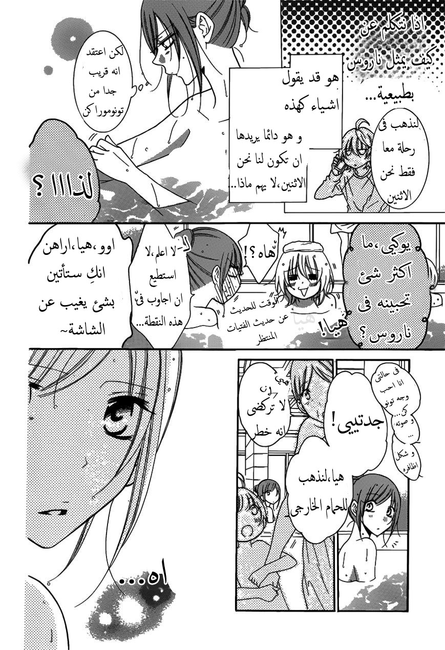 Namaikizakari: Chapter 75 - Page 7