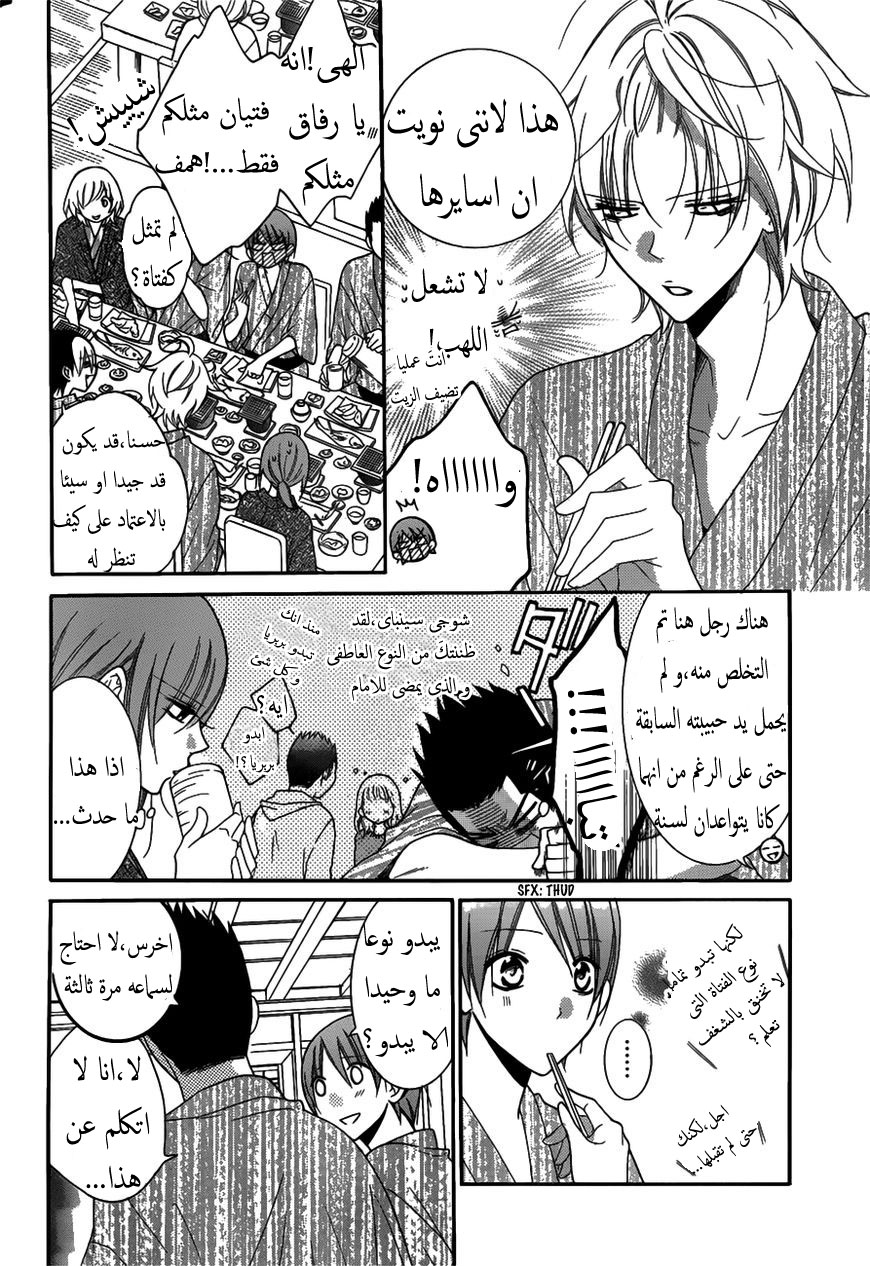 Namaikizakari: Chapter 75 - Page 11