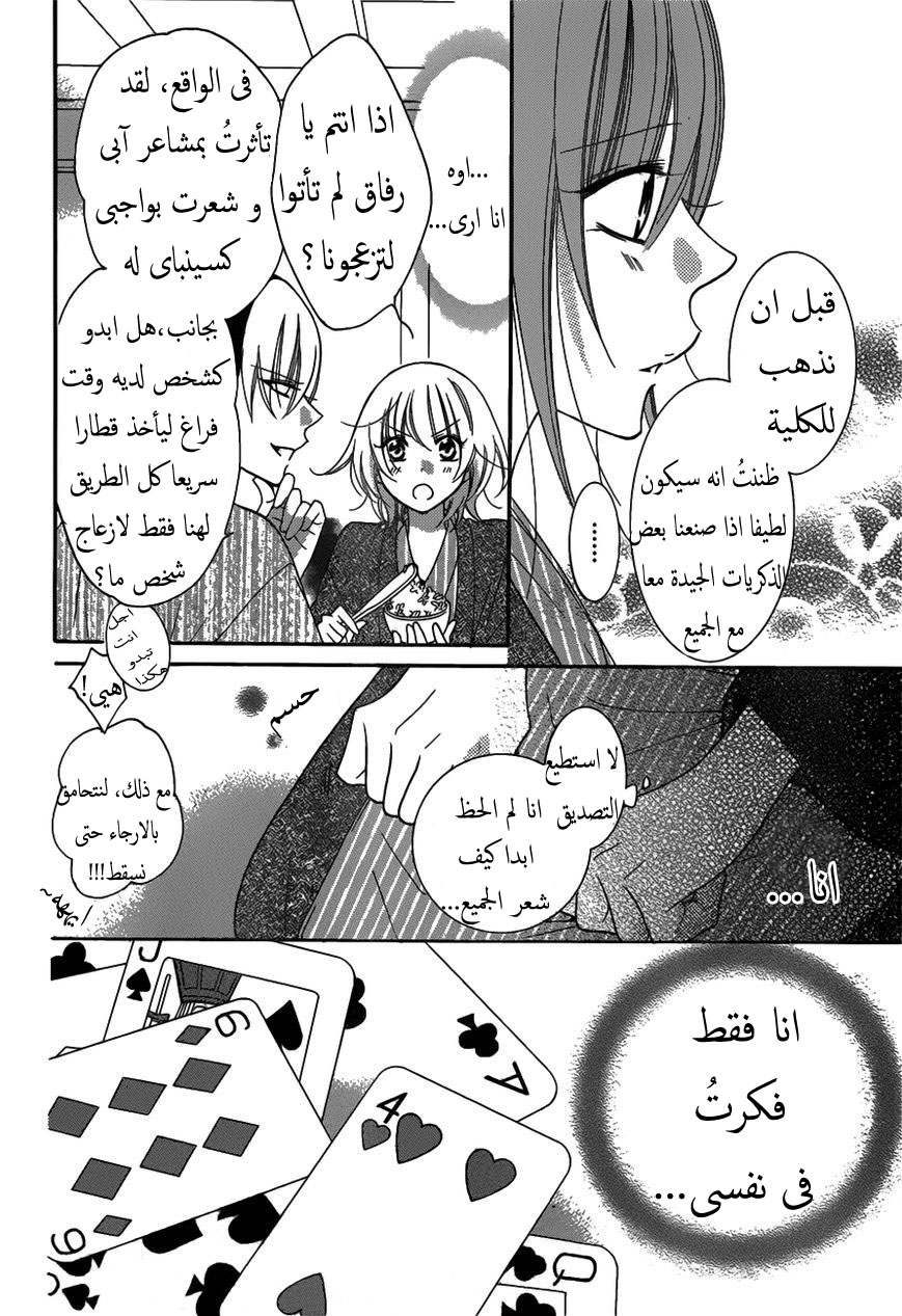 Namaikizakari: Chapter 75 - Page 13