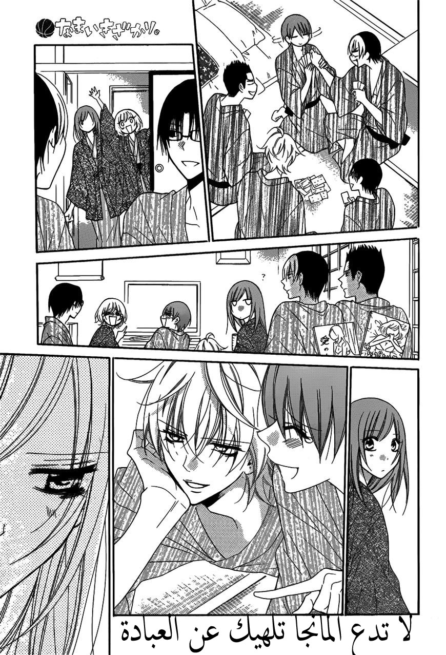 Namaikizakari: Chapter 75 - Page 14