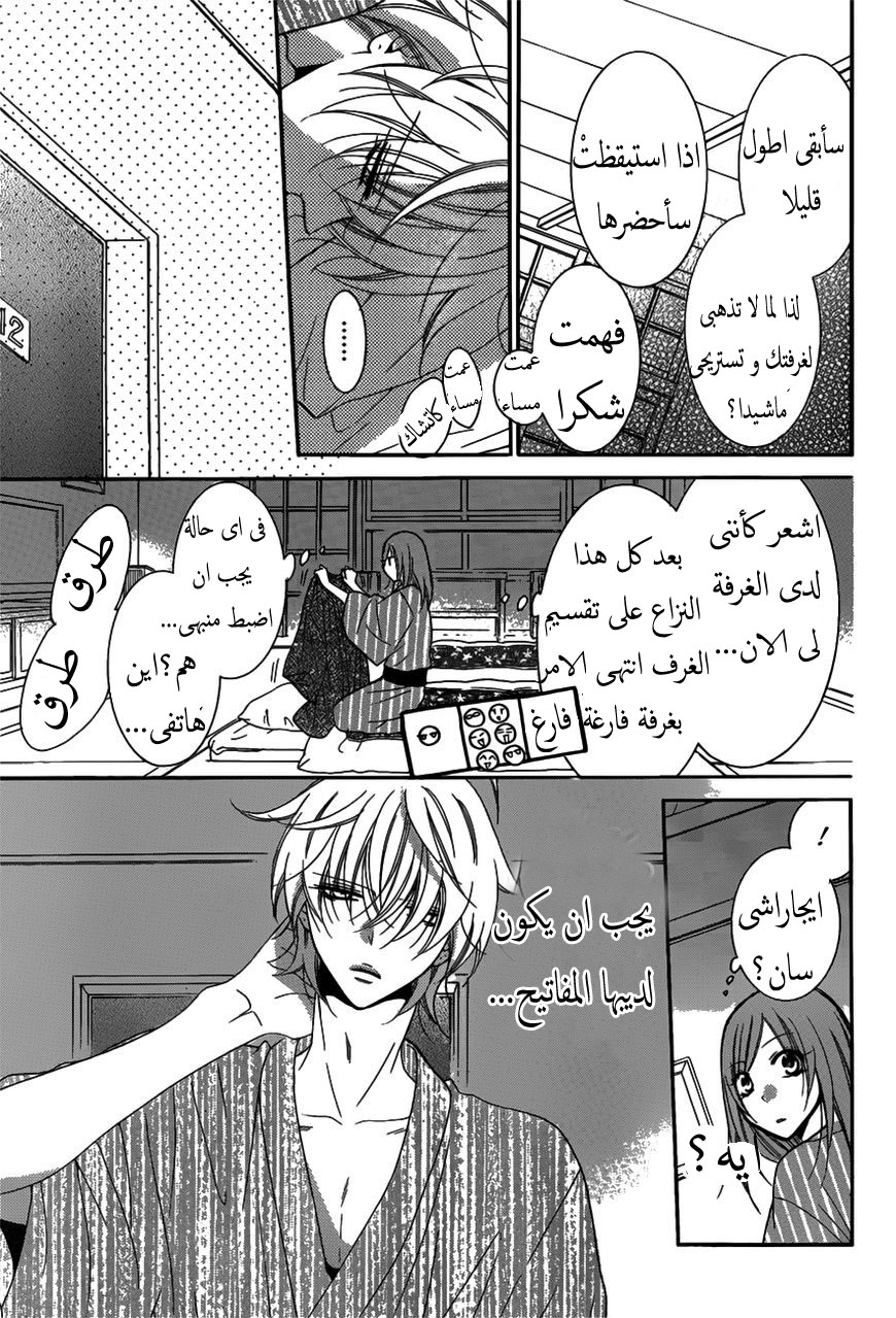 Namaikizakari: Chapter 75 - Page 16